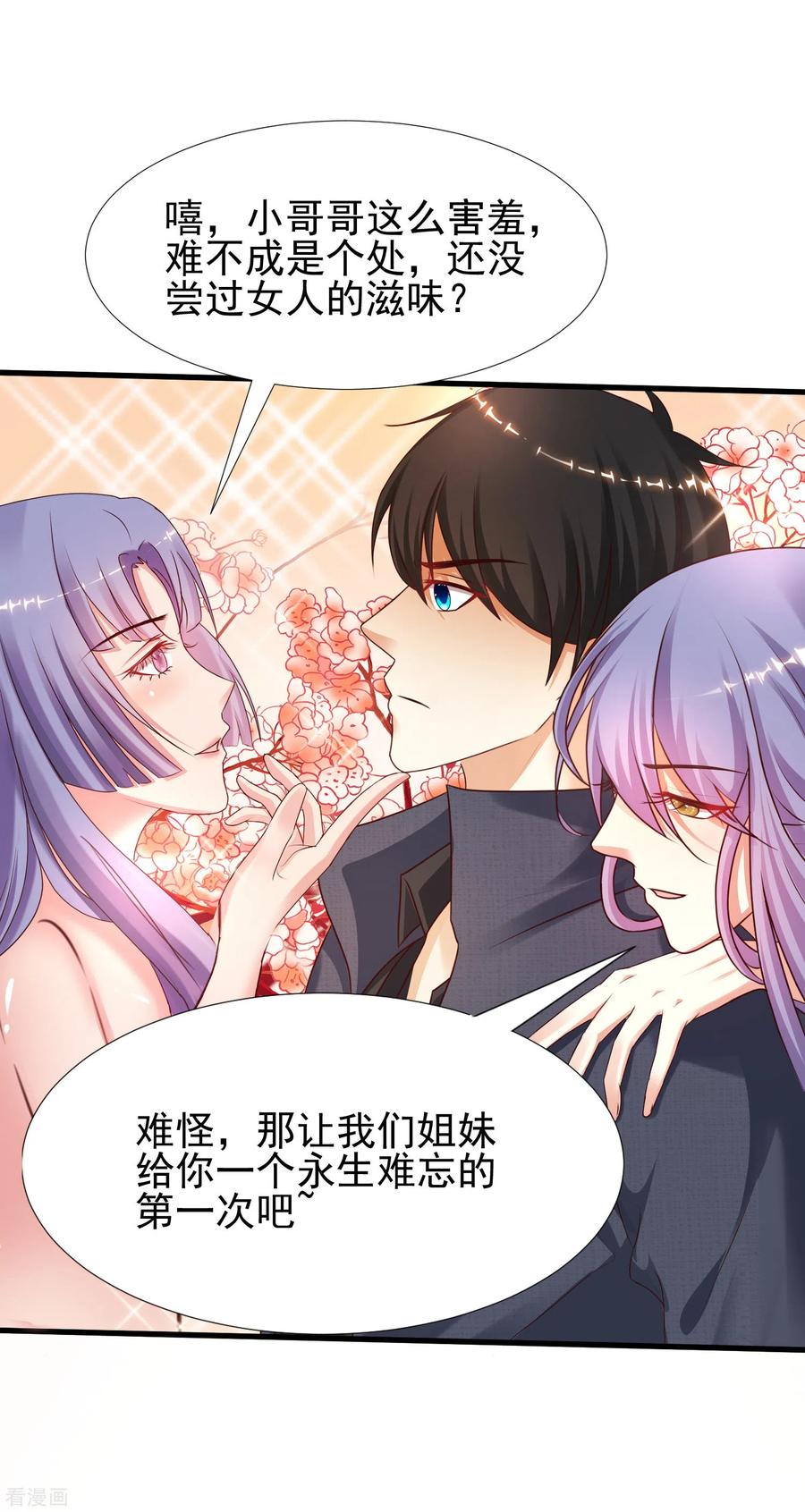 最强桃花运190话 和花仙玩色诱？？？