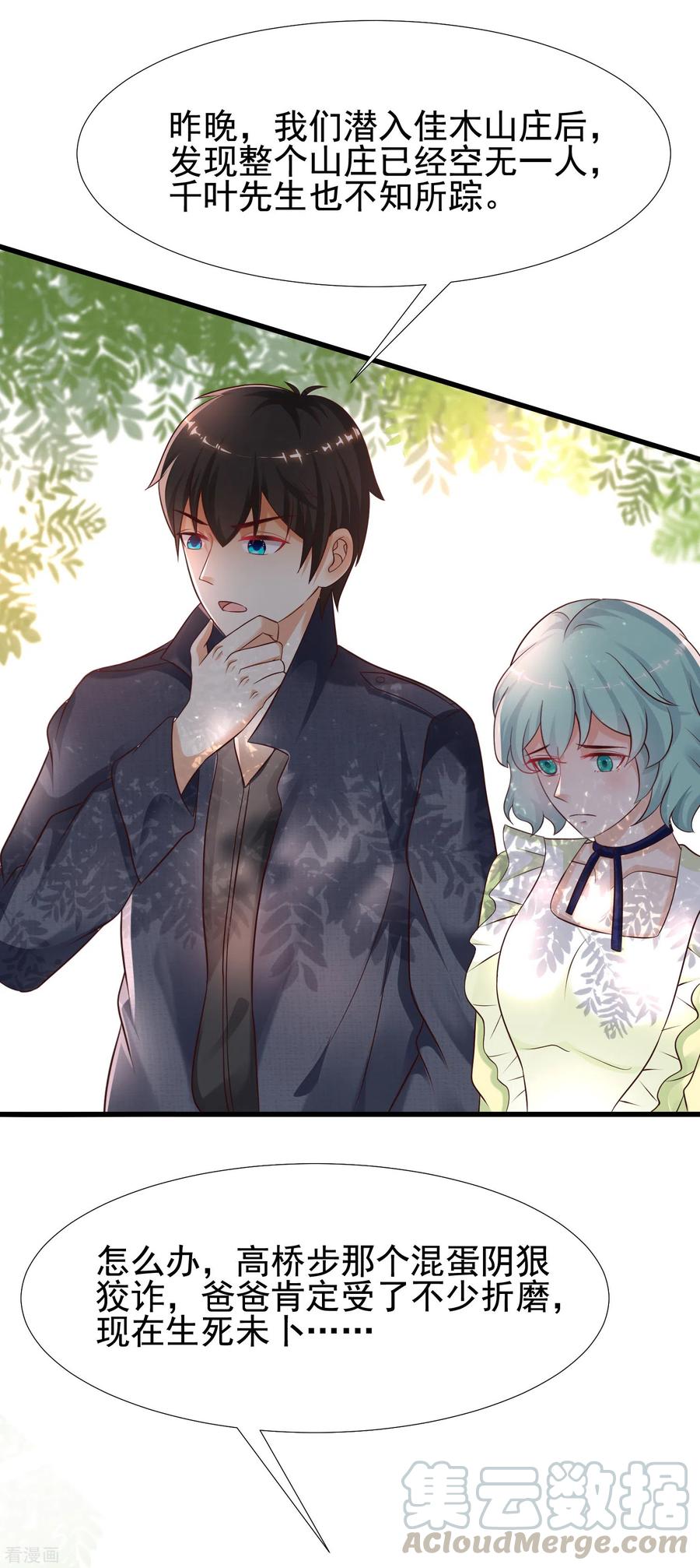 最强桃花运190话 和花仙玩色诱？？？