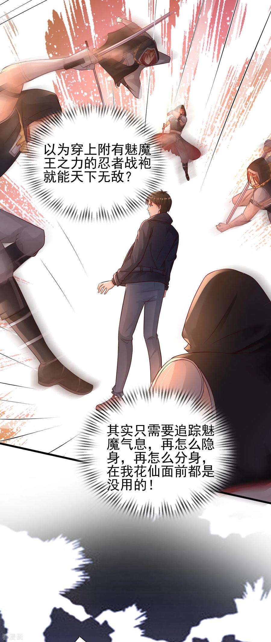 最强桃花运190话 和花仙玩色诱？？？