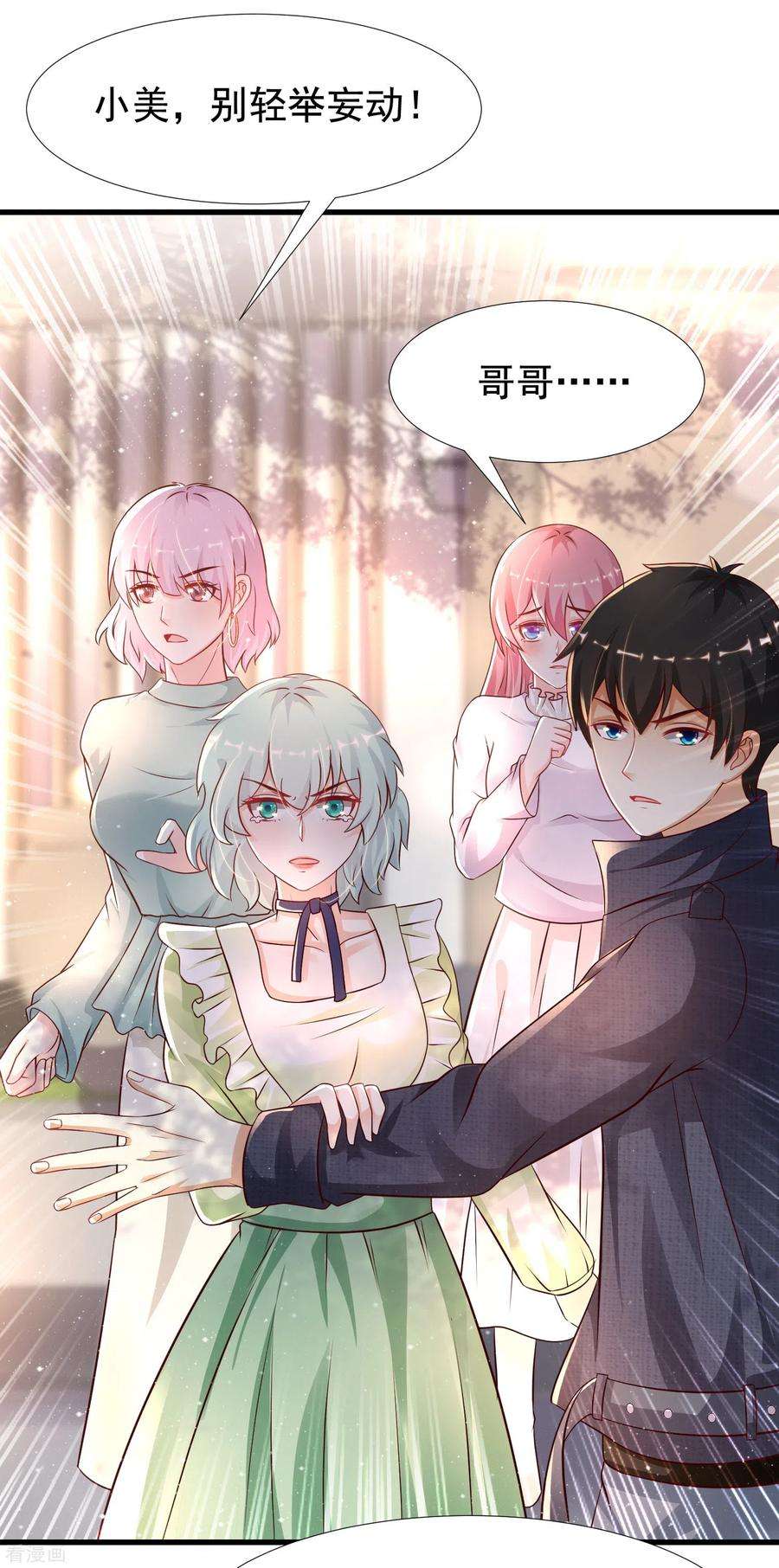 最强桃花运190话 和花仙玩色诱？？？