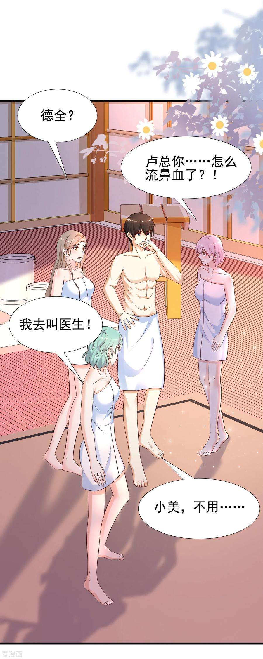 最强桃花运191话 洗呀洗澡澡？？？