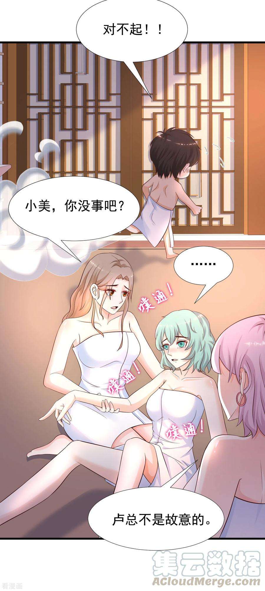 最强桃花运191话 洗呀洗澡澡？？？