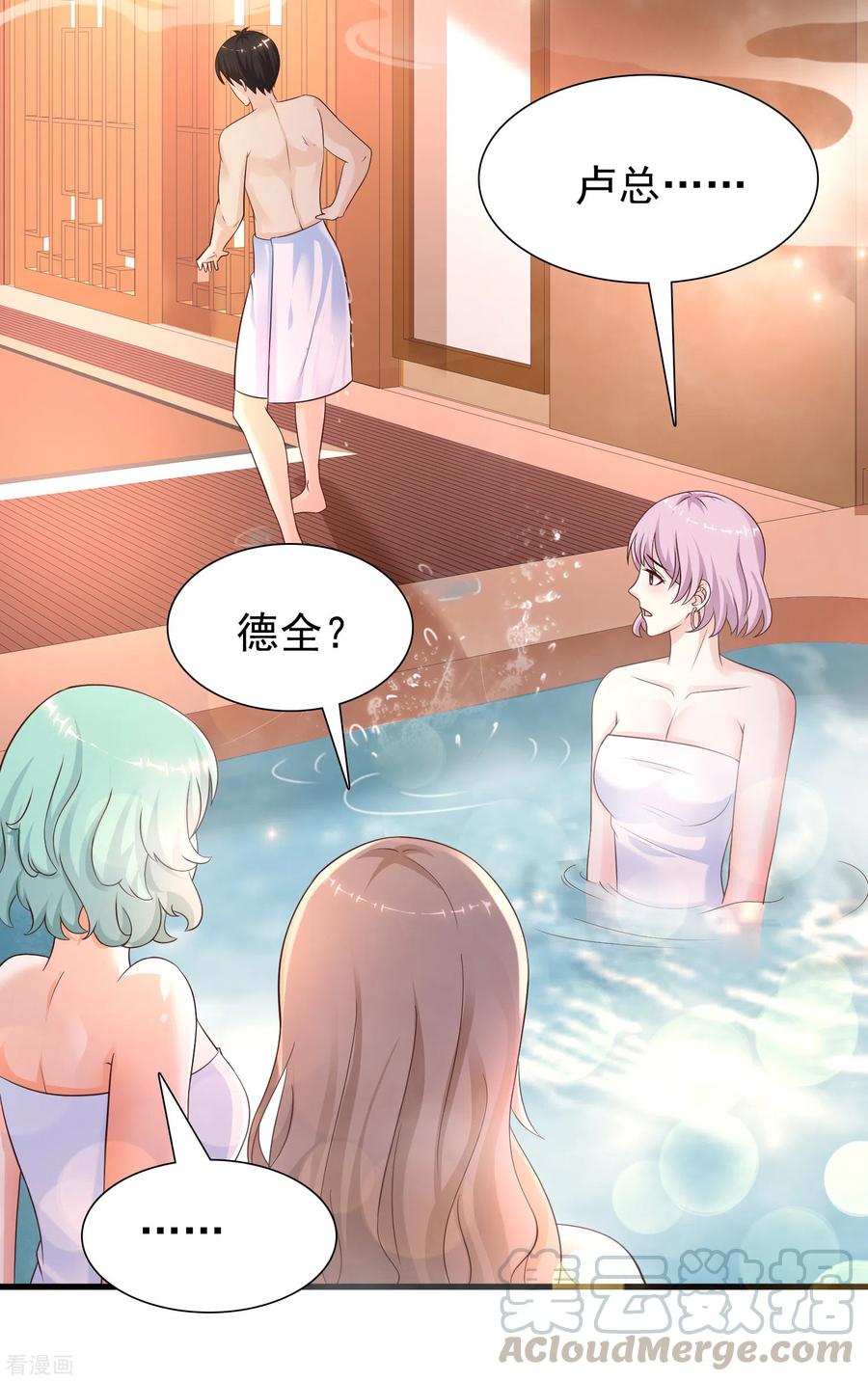 最强桃花运191话 洗呀洗澡澡？？？