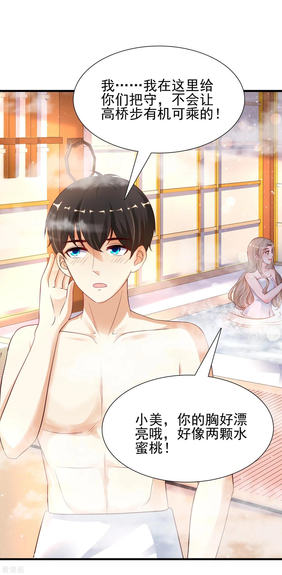 最强桃花运191话 洗呀洗澡澡？？？