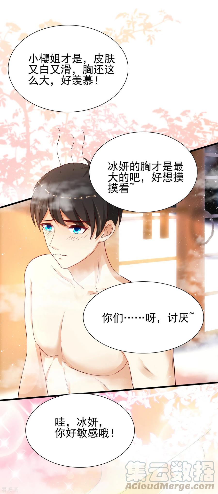 最强桃花运191话 洗呀洗澡澡？？？