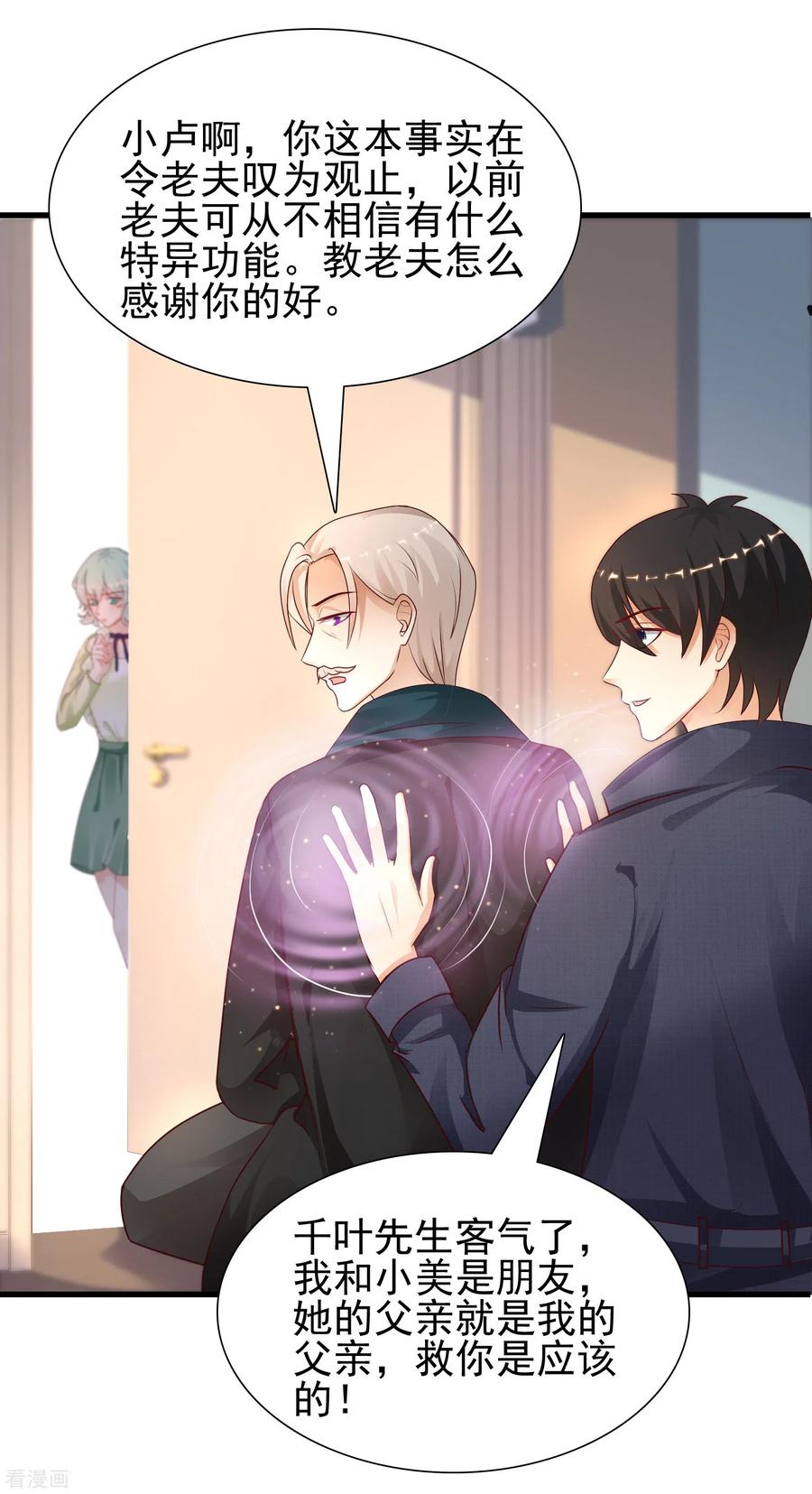 最强桃花运192话 j国的秘密？？？