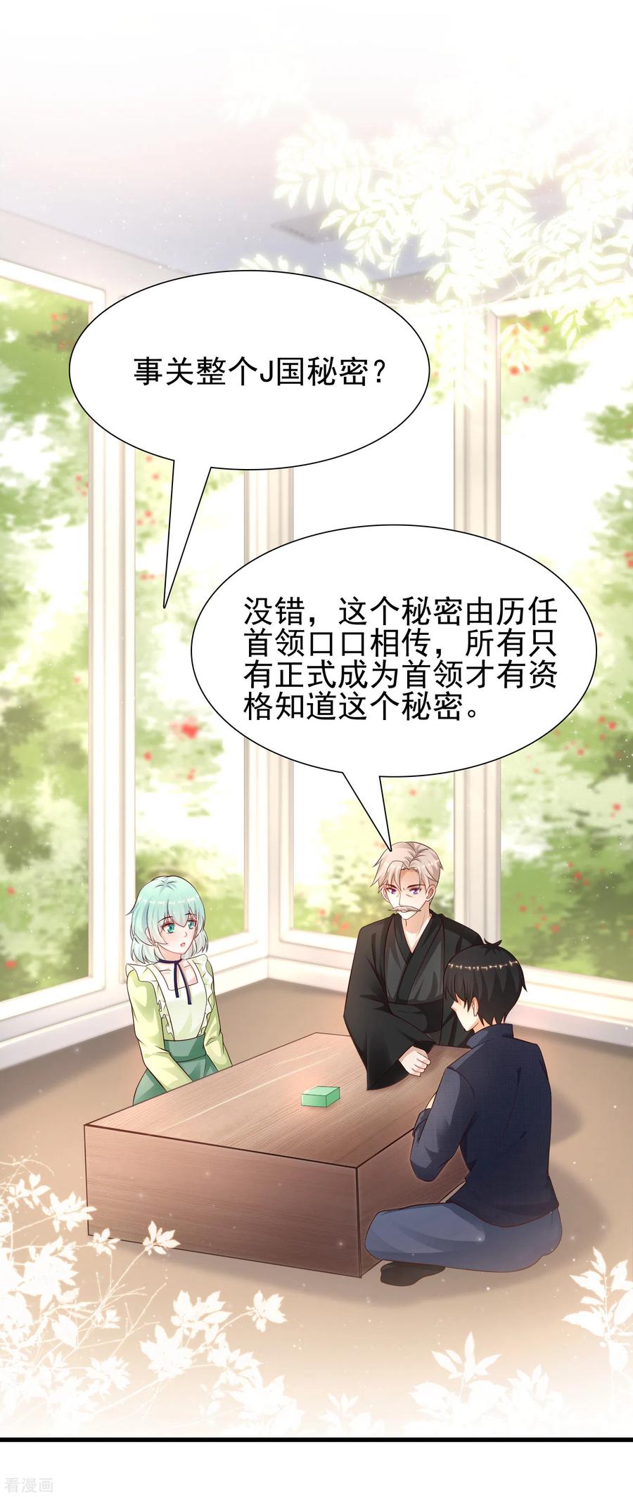 最强桃花运192话 j国的秘密？？？