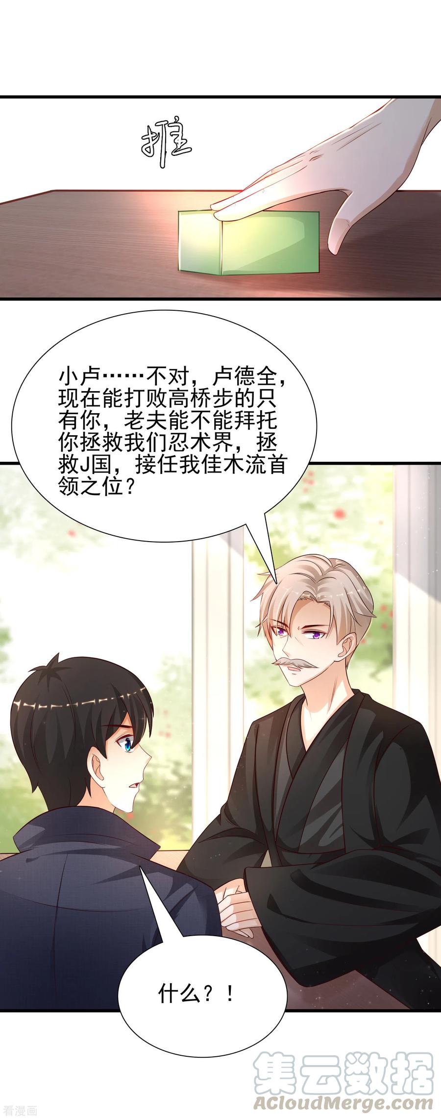 最强桃花运192话 j国的秘密？？？