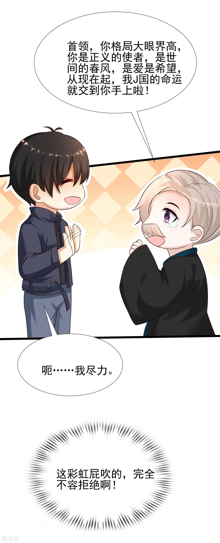 最强桃花运193话 逼着我当官？？？