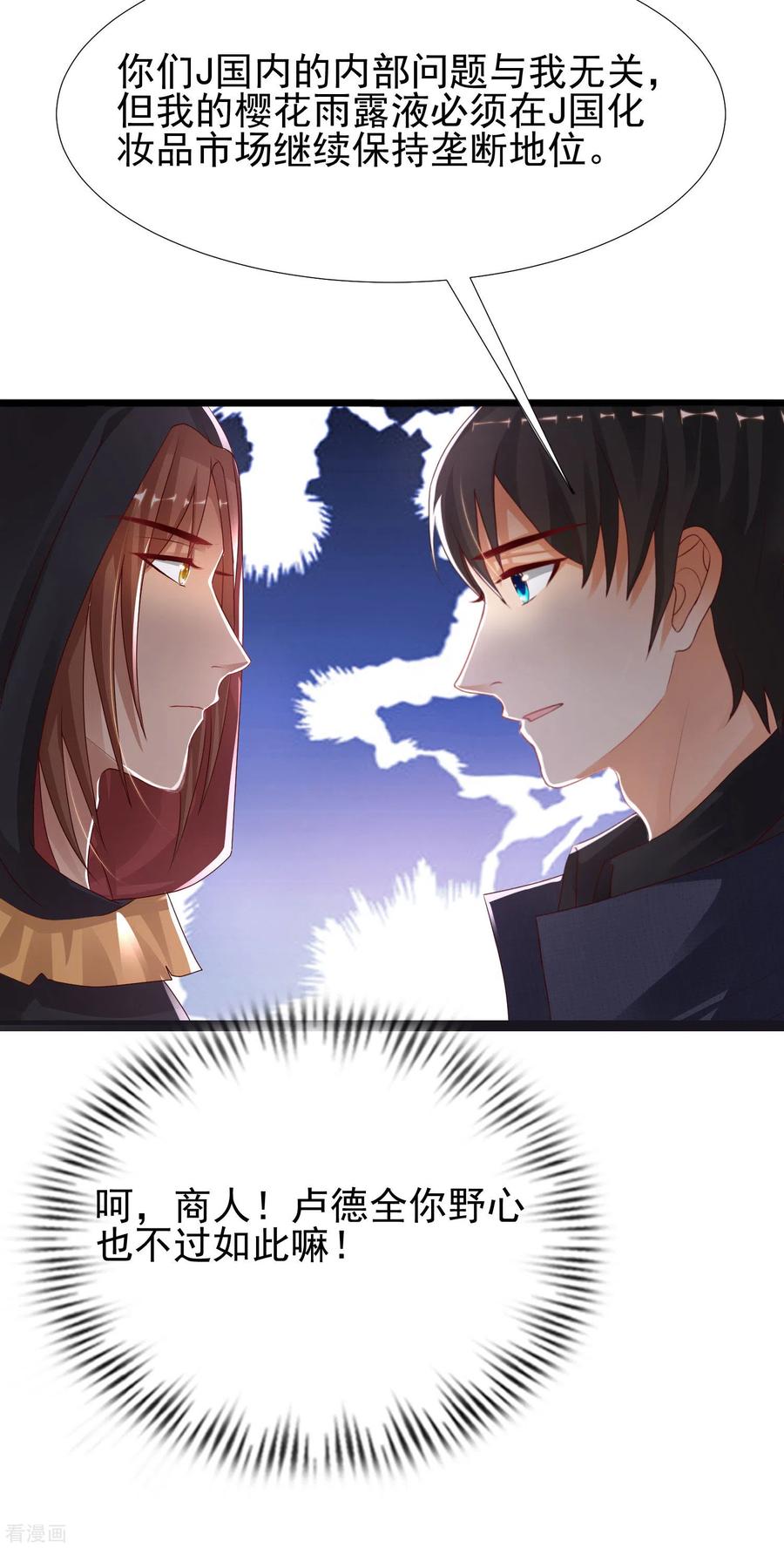 最强桃花运193话 逼着我当官？？？