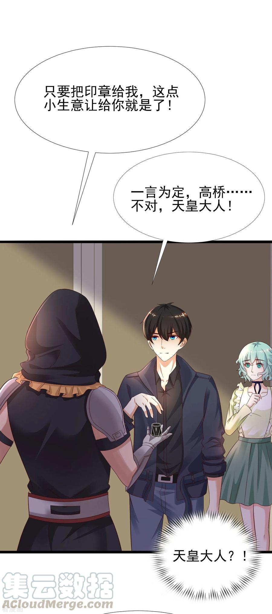 最强桃花运193话 逼着我当官？？？