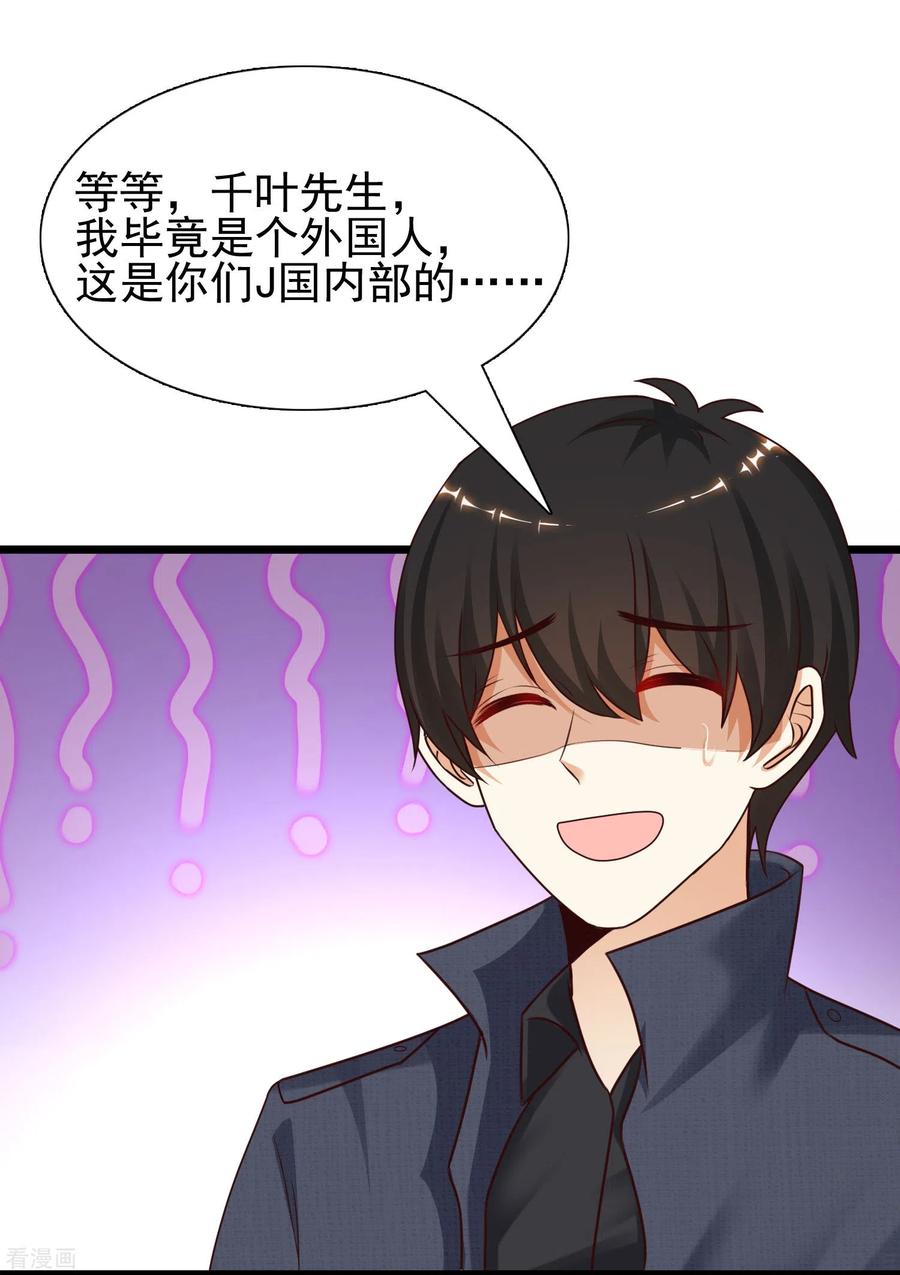 最强桃花运193话 逼着我当官？？？