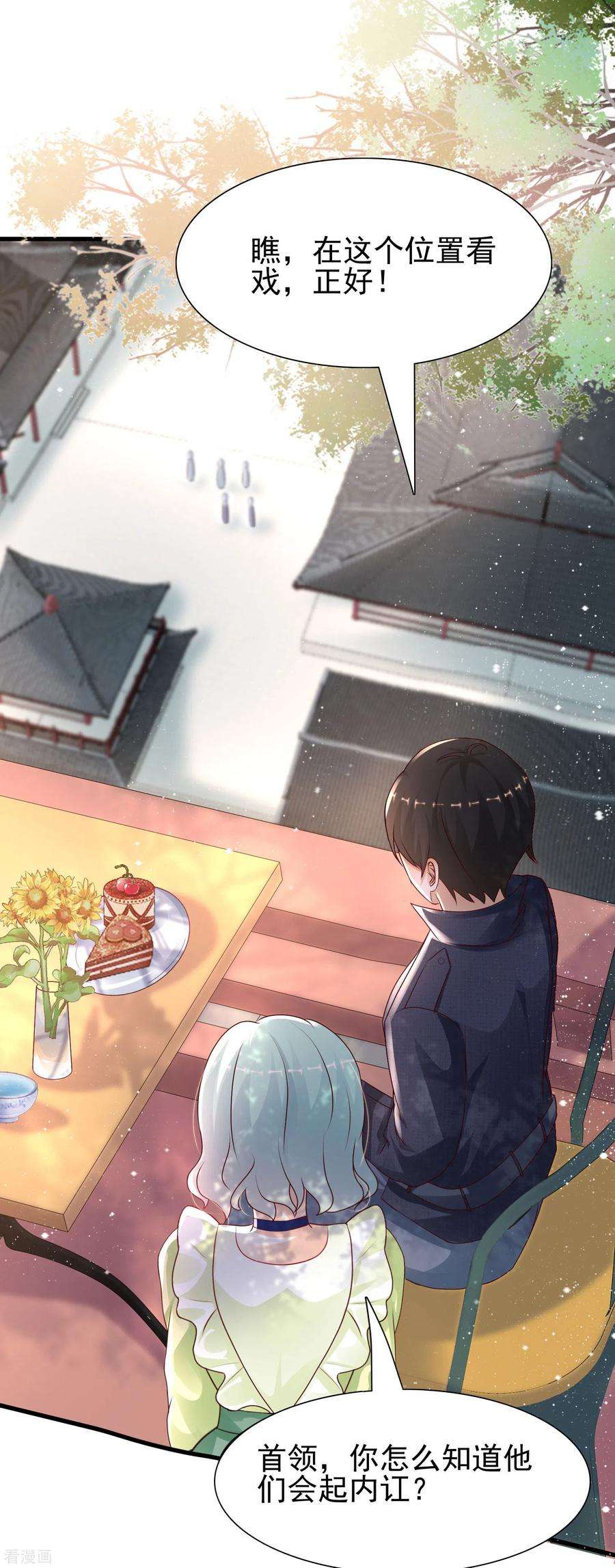 最强桃花运193话 逼着我当官？？？