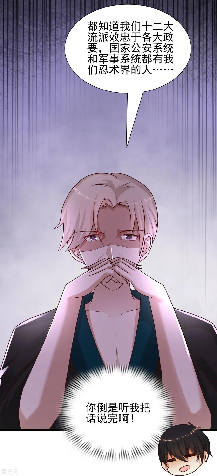 最强桃花运193话 逼着我当官？？？