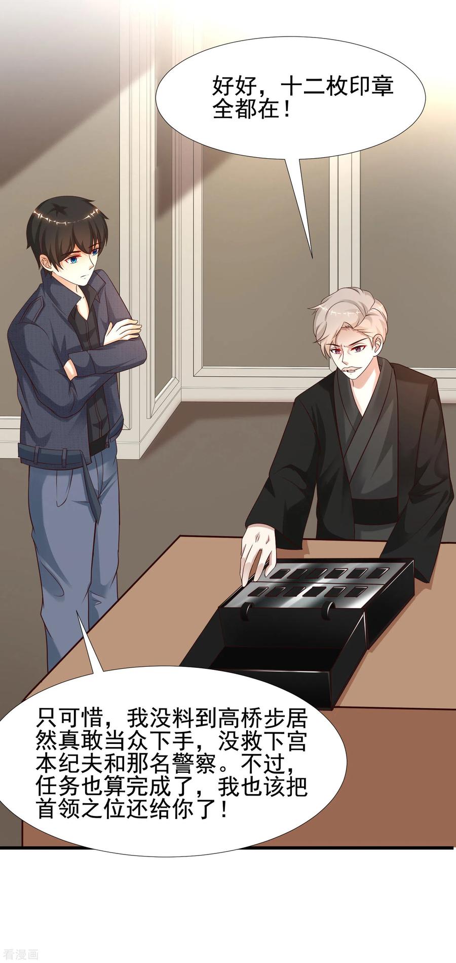 最强桃花运193话 逼着我当官？？？