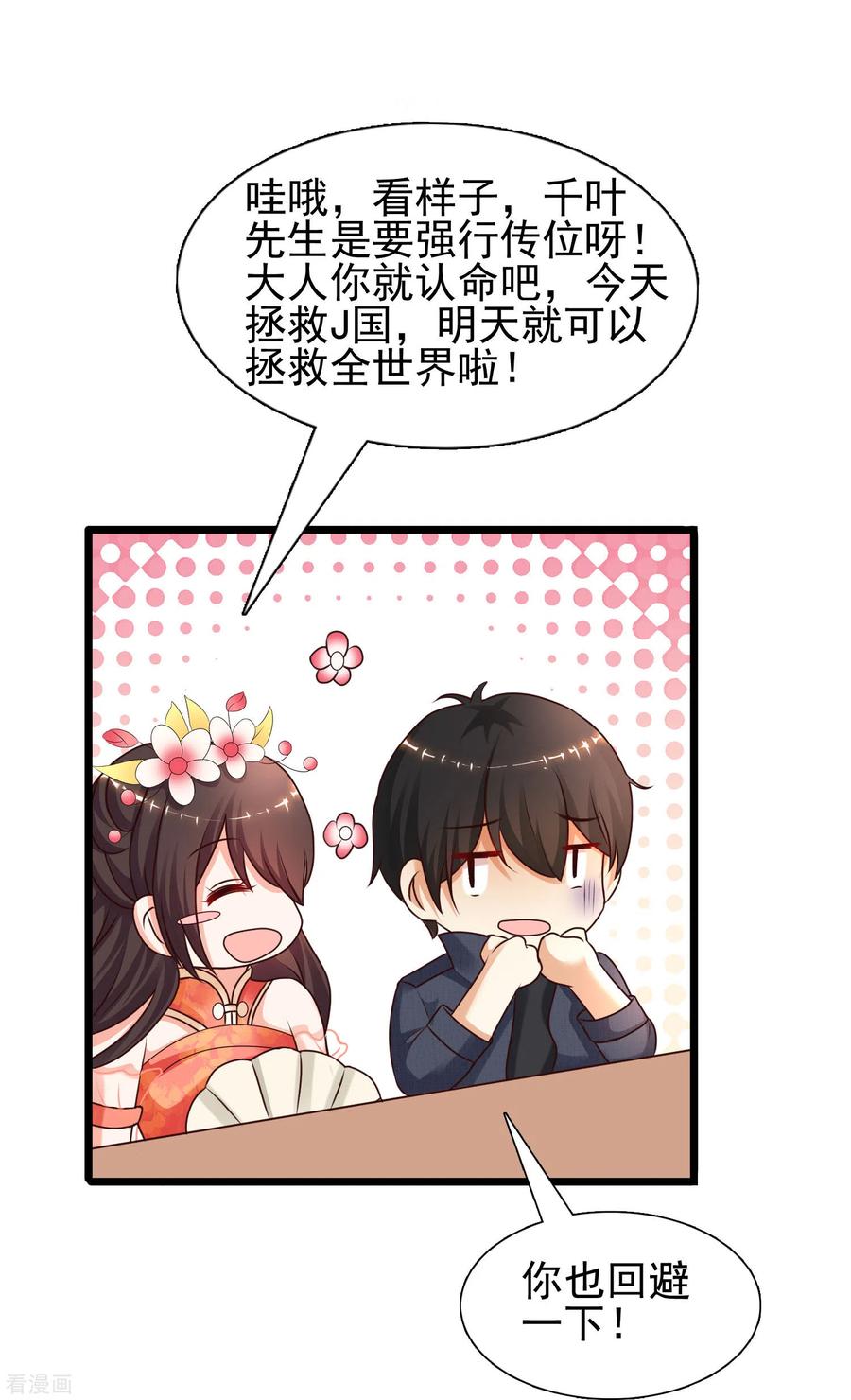 最强桃花运193话 逼着我当官？？？