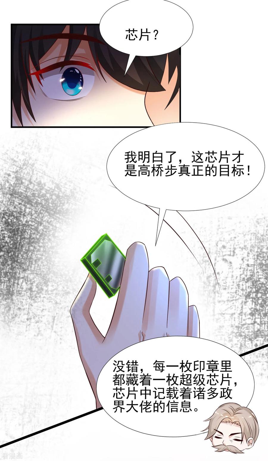 最强桃花运193话 逼着我当官？？？