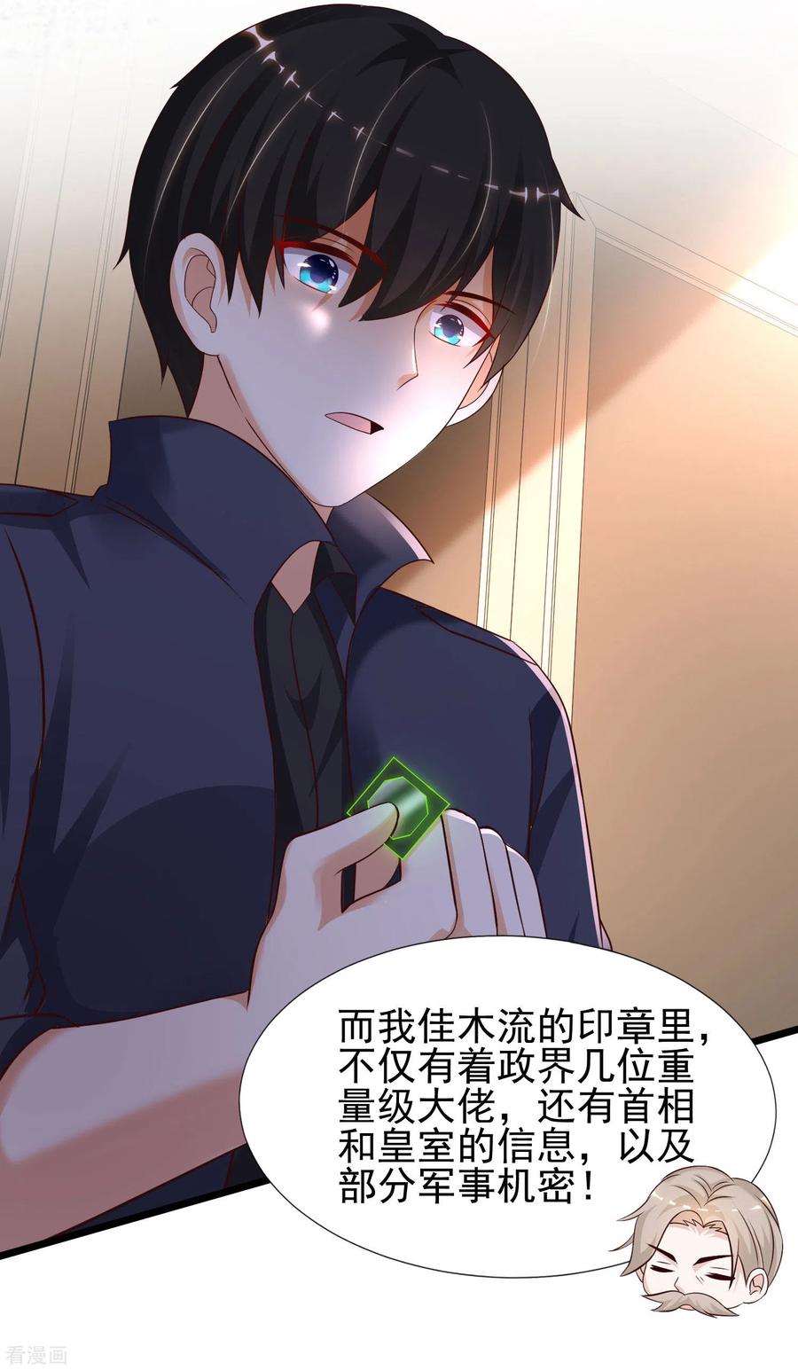 最强桃花运193话 逼着我当官？？？