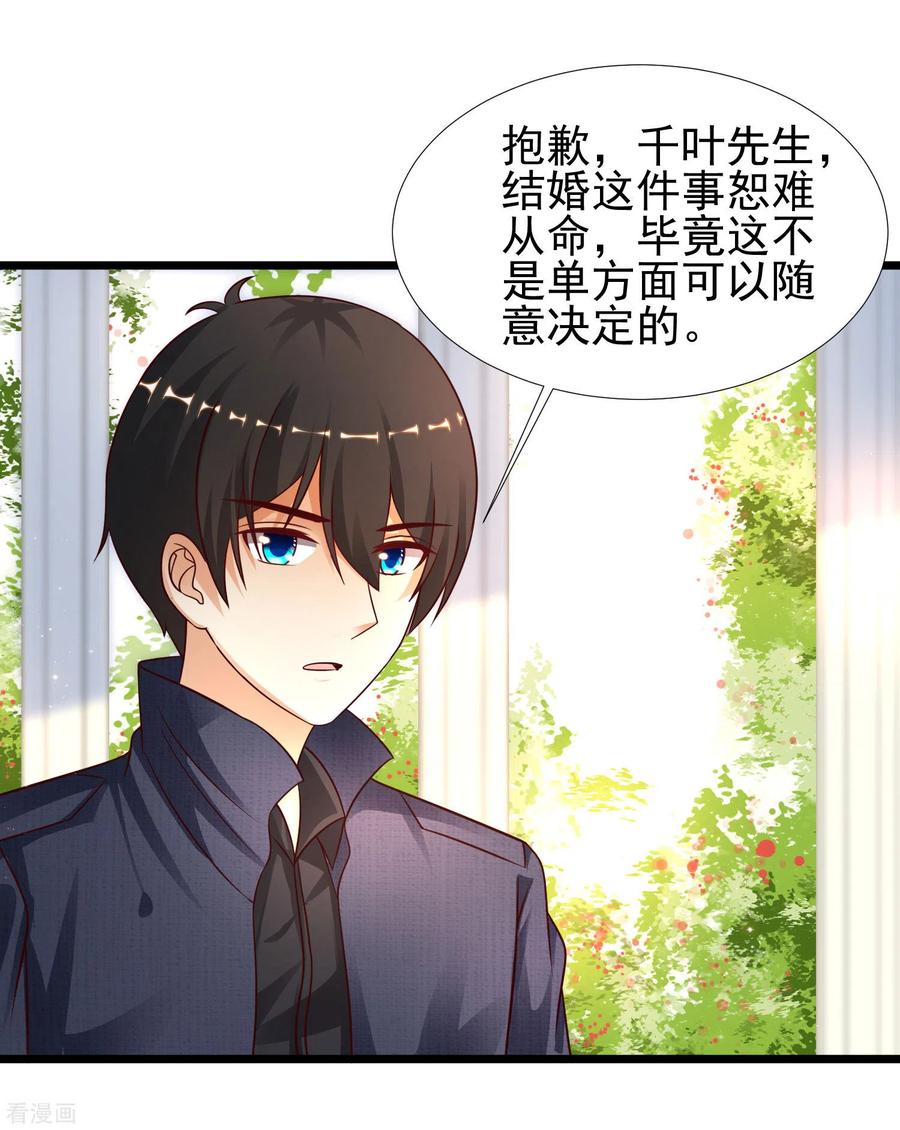 最强桃花运194话 谁是正宫？？？