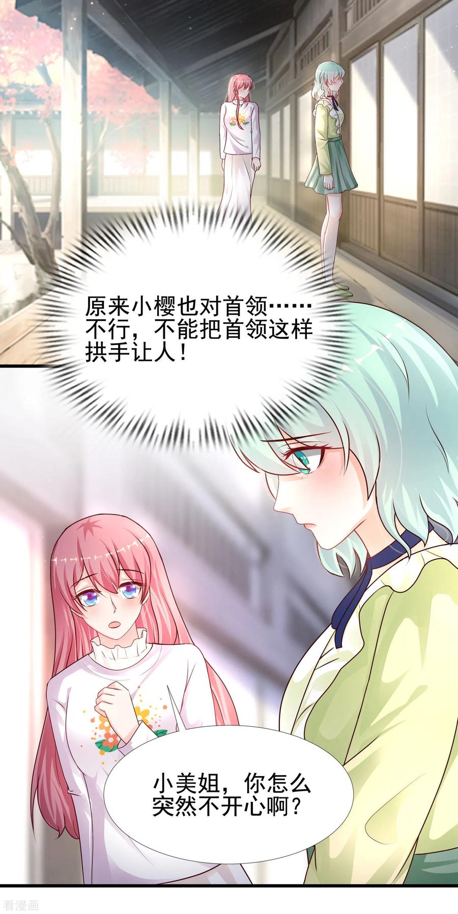 最强桃花运194话 谁是正宫？？？