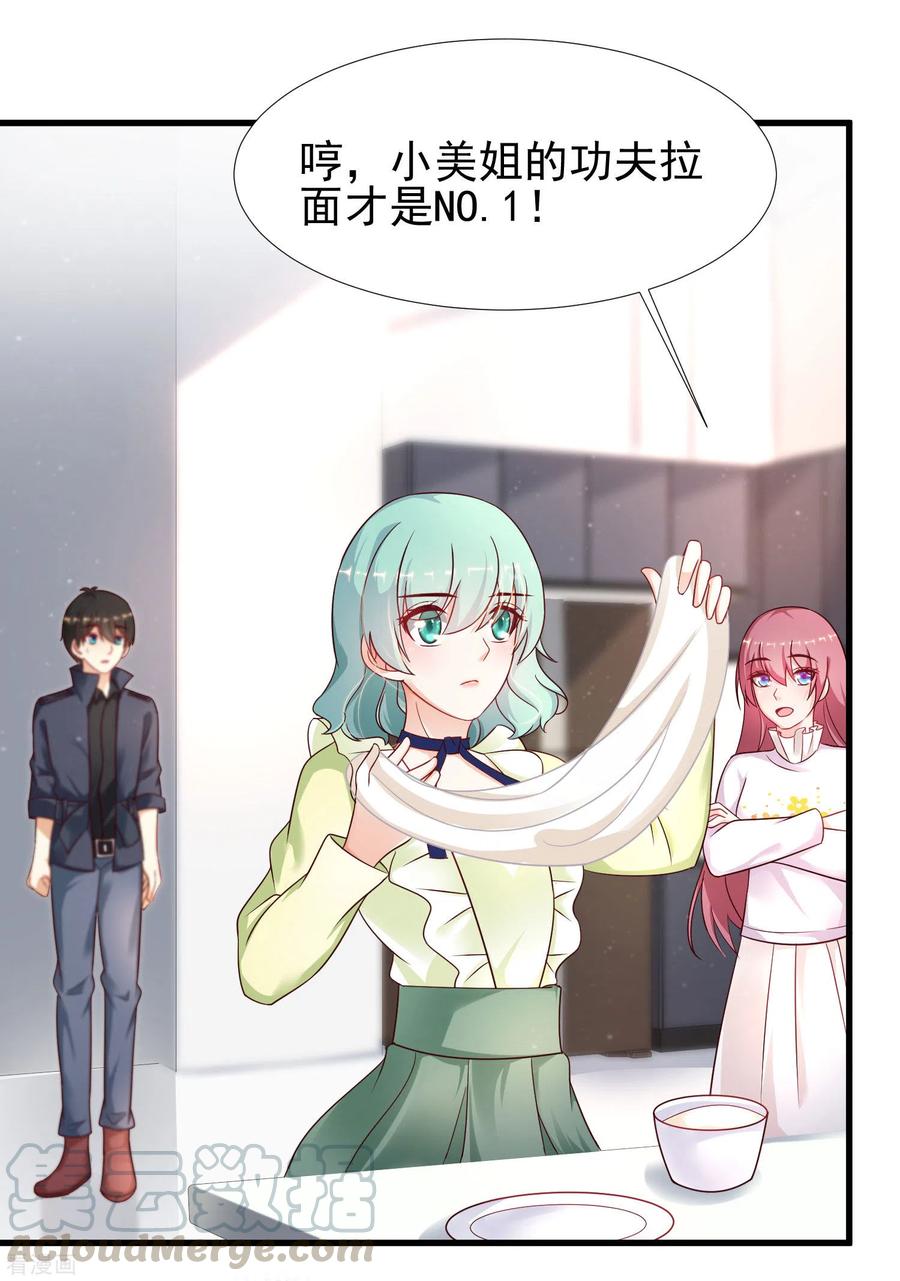 最强桃花运194话 谁是正宫？？？