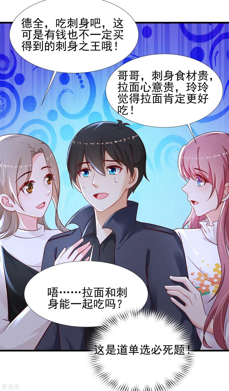 最强桃花运194话 谁是正宫？？？