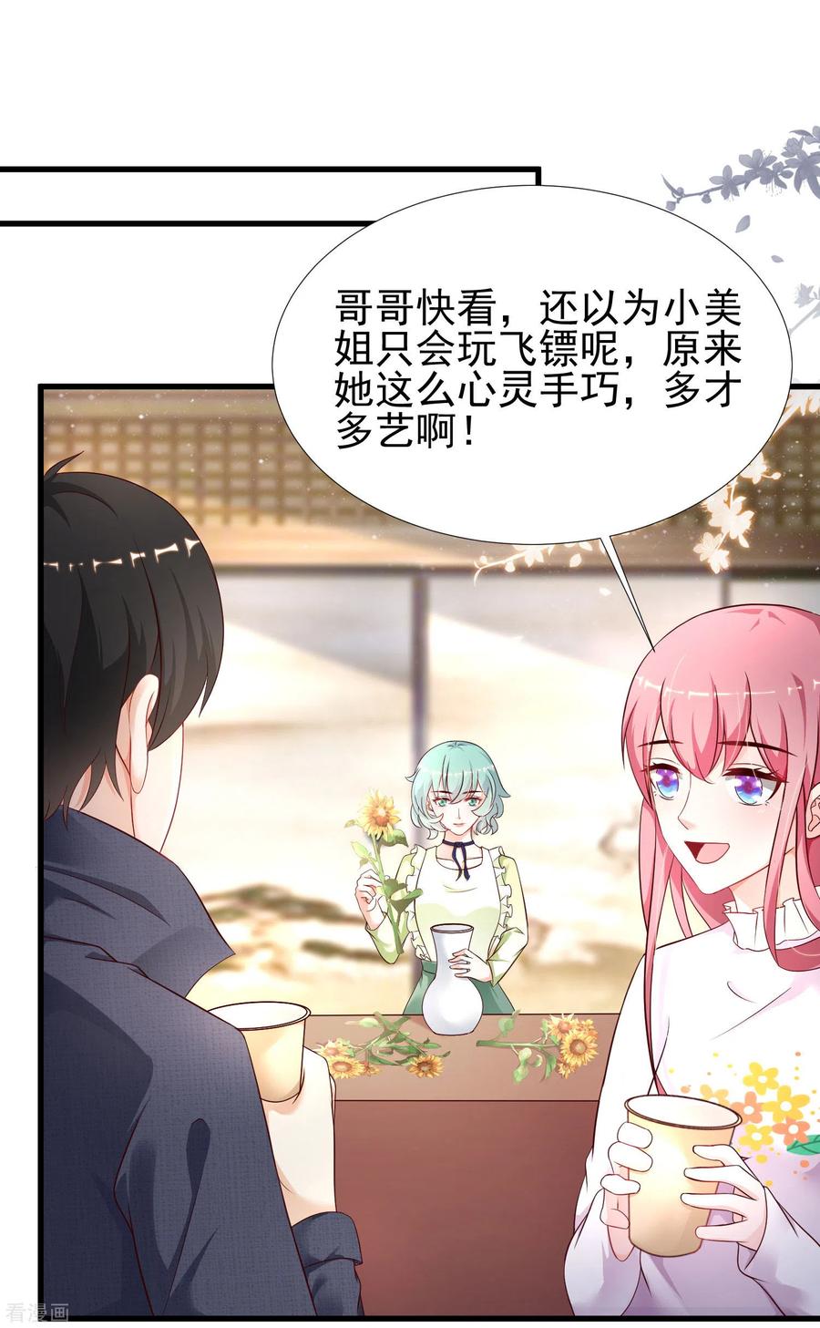 最强桃花运194话 谁是正宫？？？