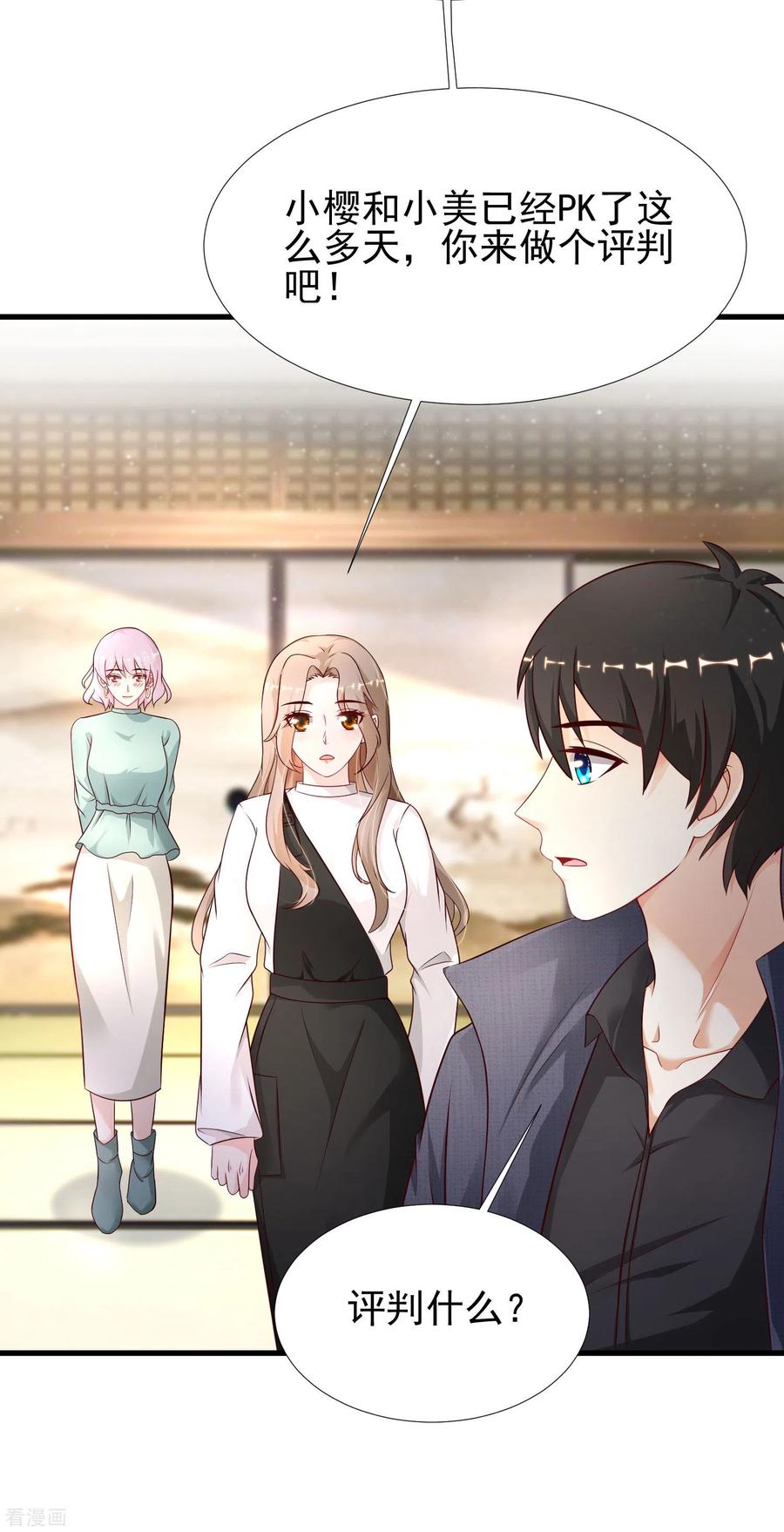 最强桃花运194话 谁是正宫？？？