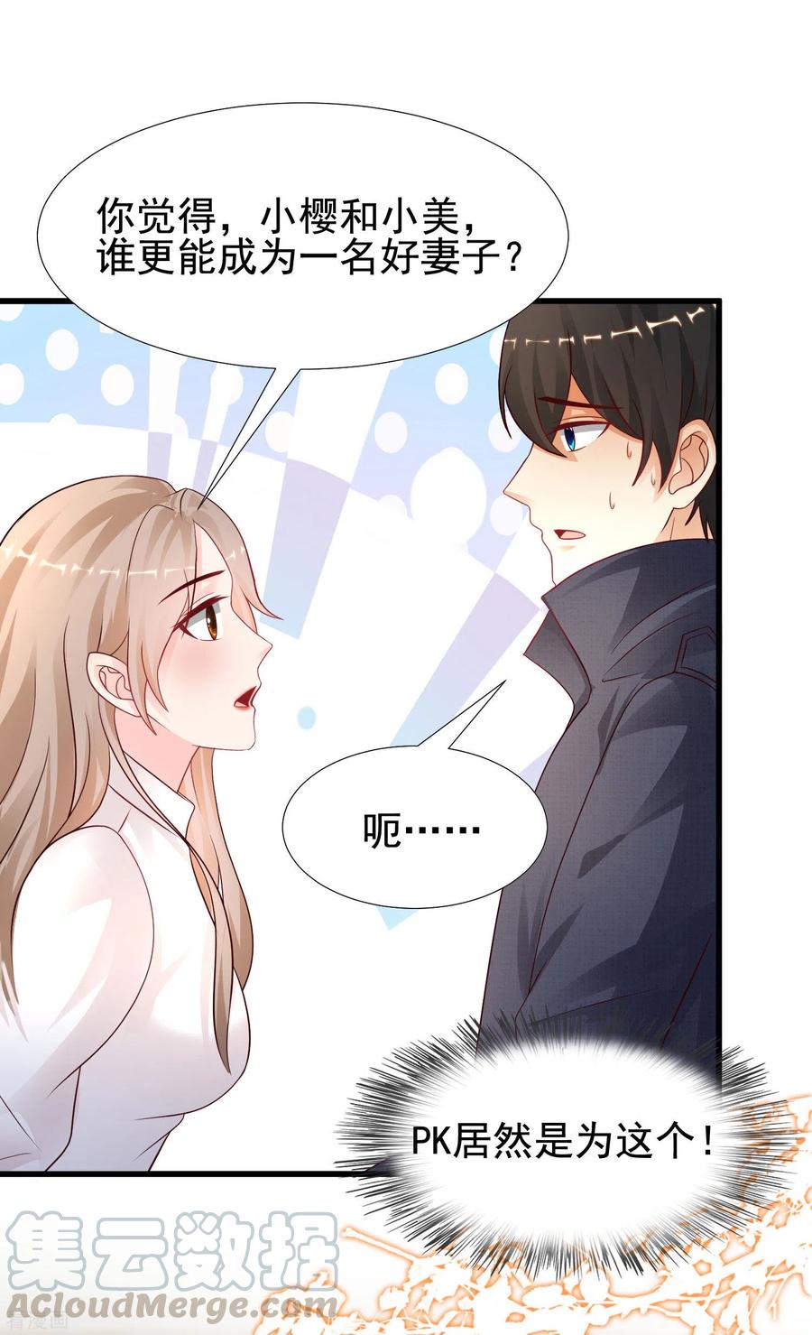 最强桃花运194话 谁是正宫？？？