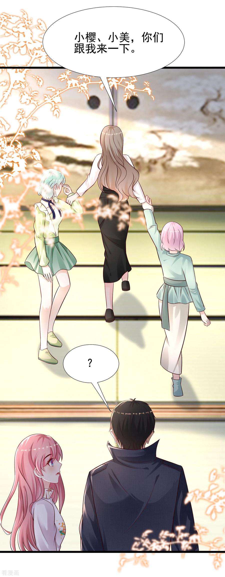 最强桃花运194话 谁是正宫？？？