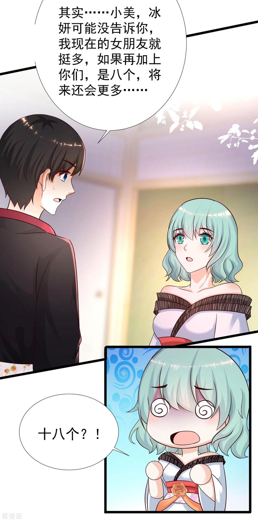 最强桃花运195话 花仙也hold不住？？？