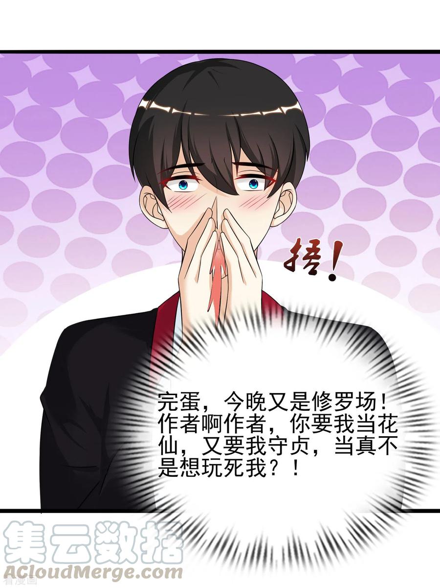 最强桃花运195话 花仙也hold不住？？？