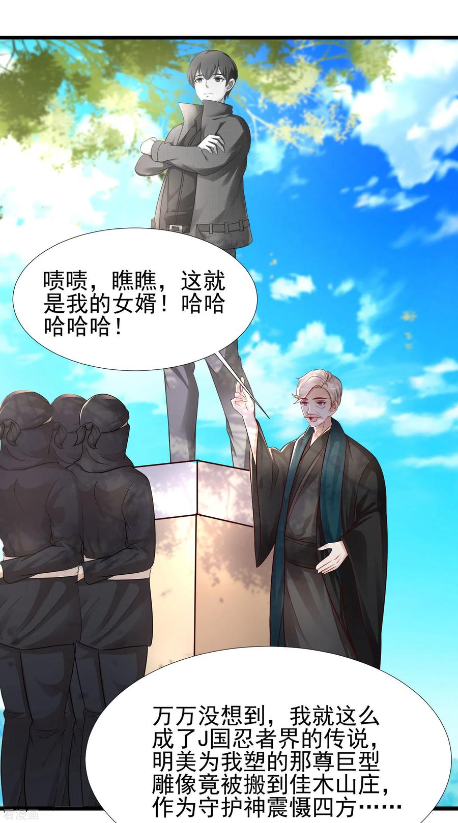 最强桃花运195话 花仙也hold不住？？？