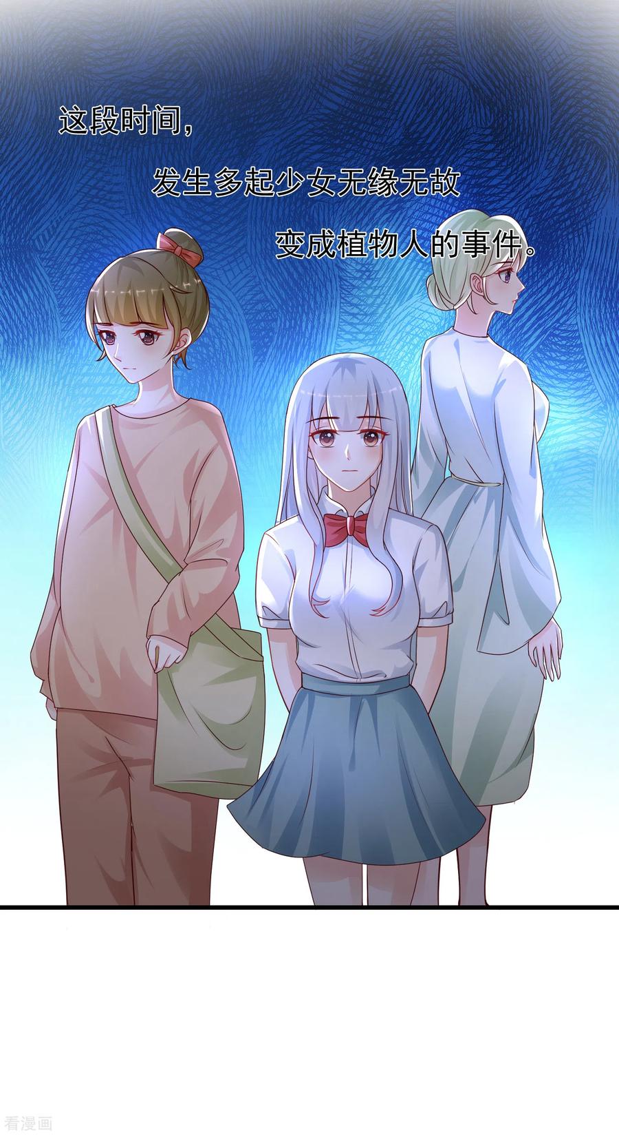 最强桃花运196话 花仙也有被嫌弃的一天？？？