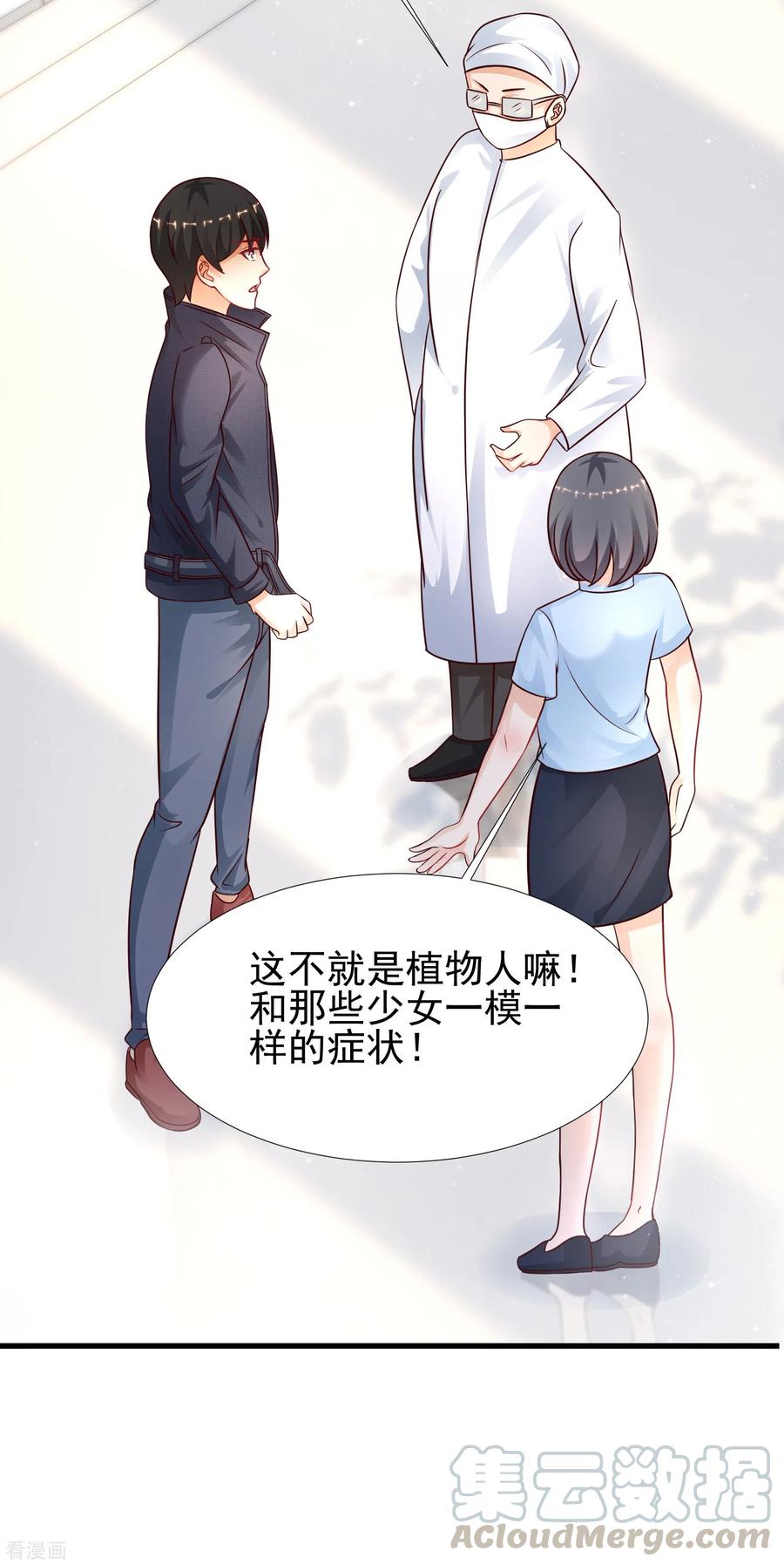 最强桃花运196话 花仙也有被嫌弃的一天？？？