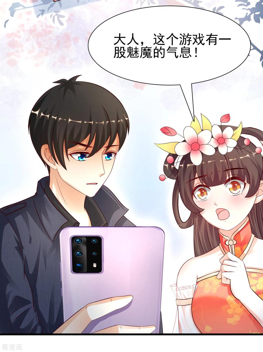 最强桃花运196话 花仙也有被嫌弃的一天？？？