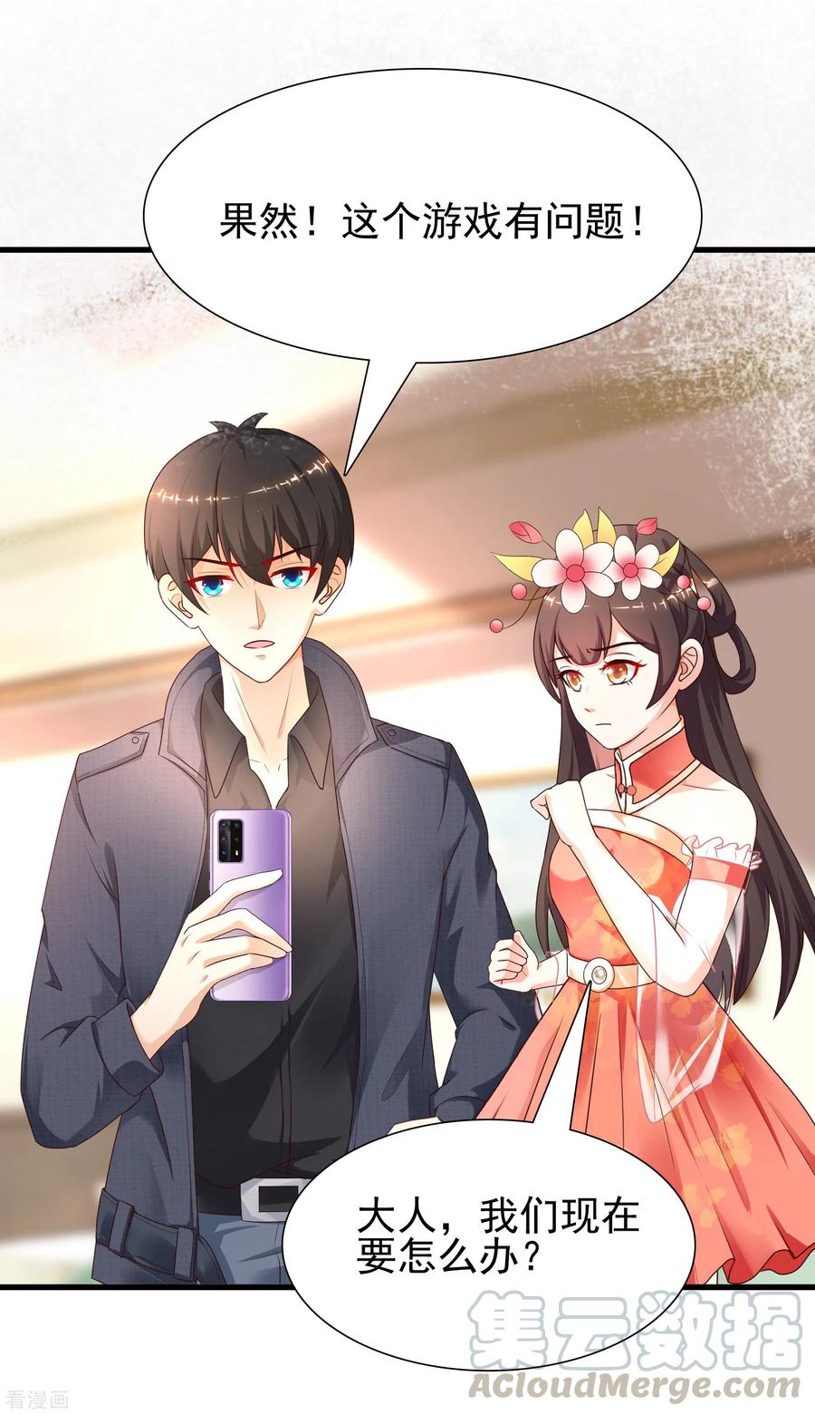 最强桃花运196话 花仙也有被嫌弃的一天？？？