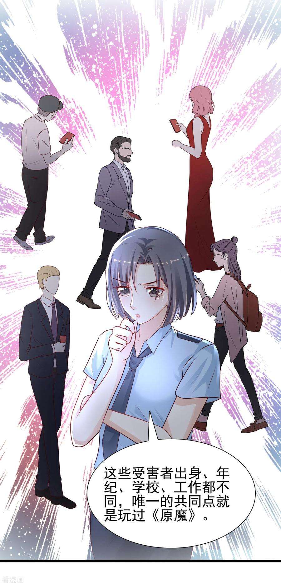 最强桃花运197话 进入游戏里了？？？