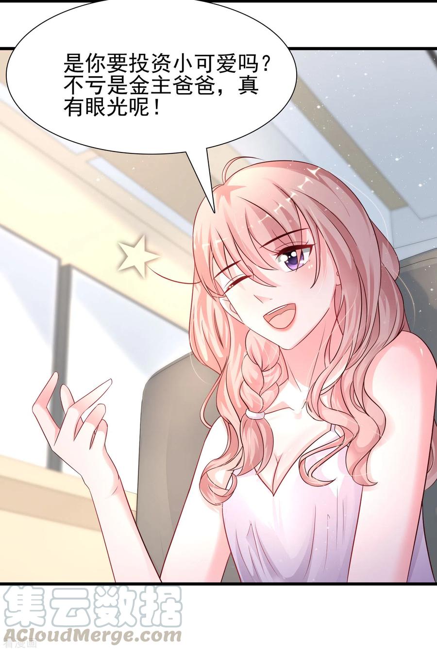 最强桃花运197话 进入游戏里了？？？