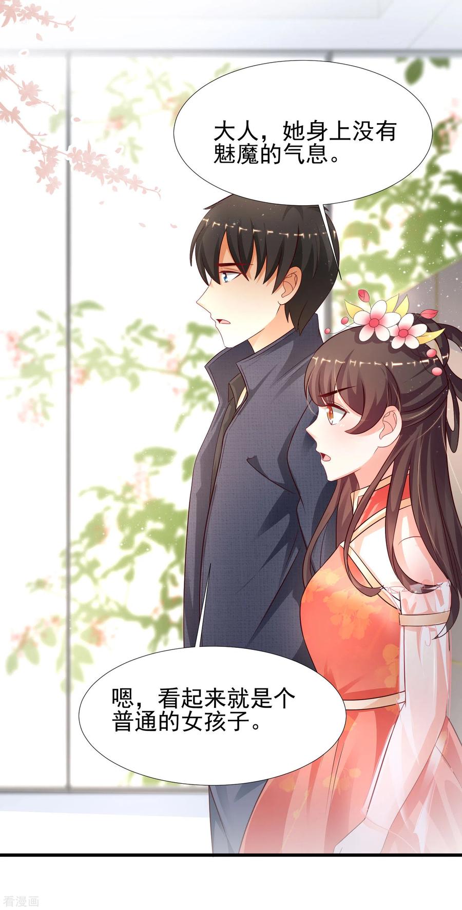 最强桃花运197话 进入游戏里了？？？