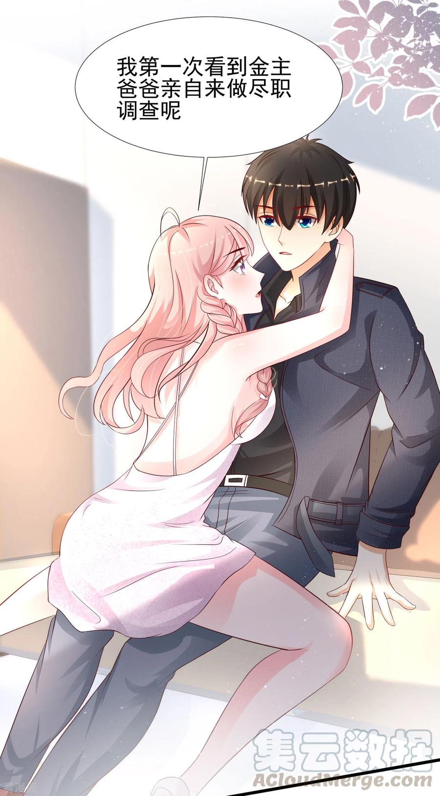 最强桃花运197话 进入游戏里了？？？