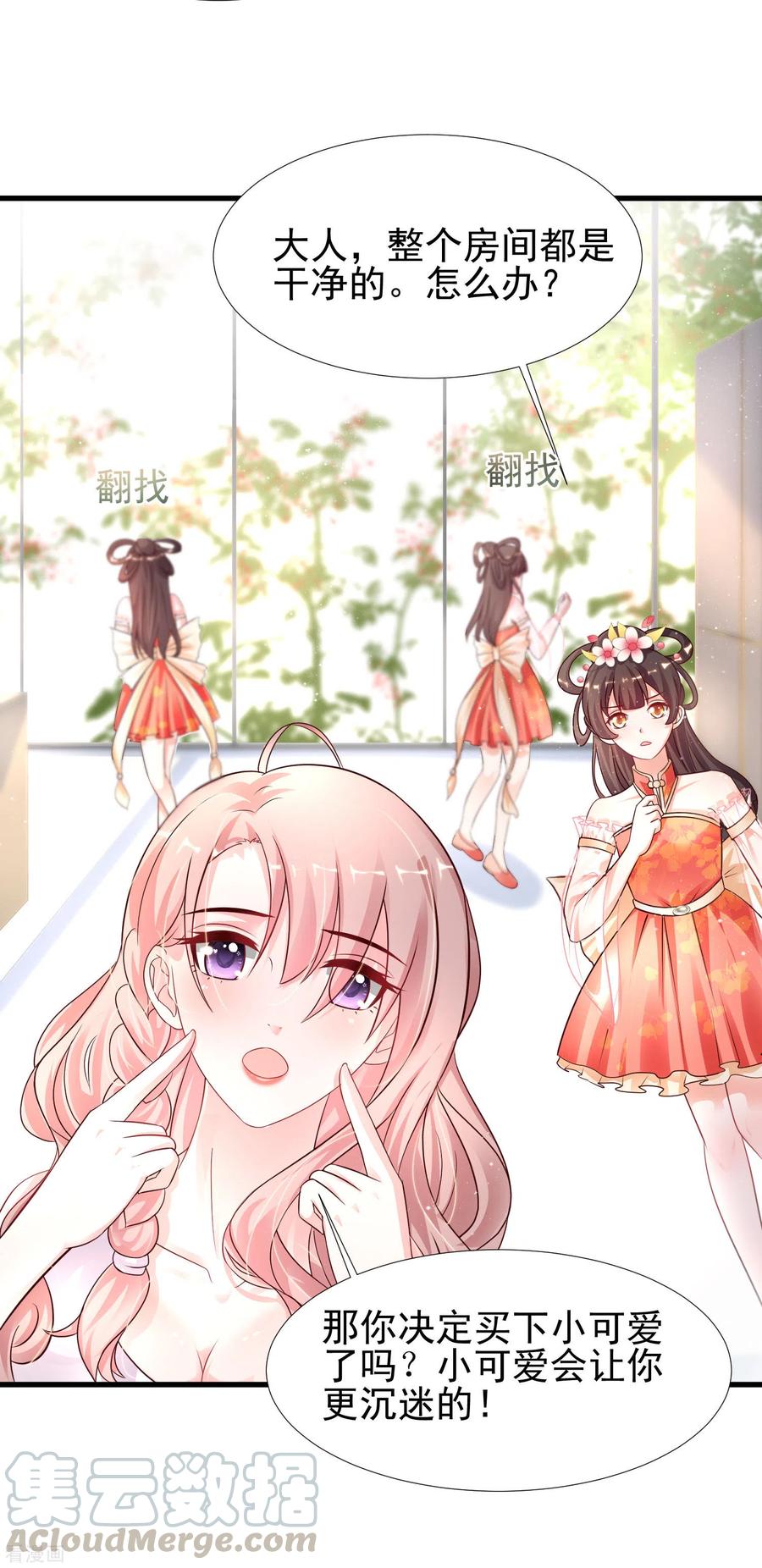 最强桃花运197话 进入游戏里了？？？