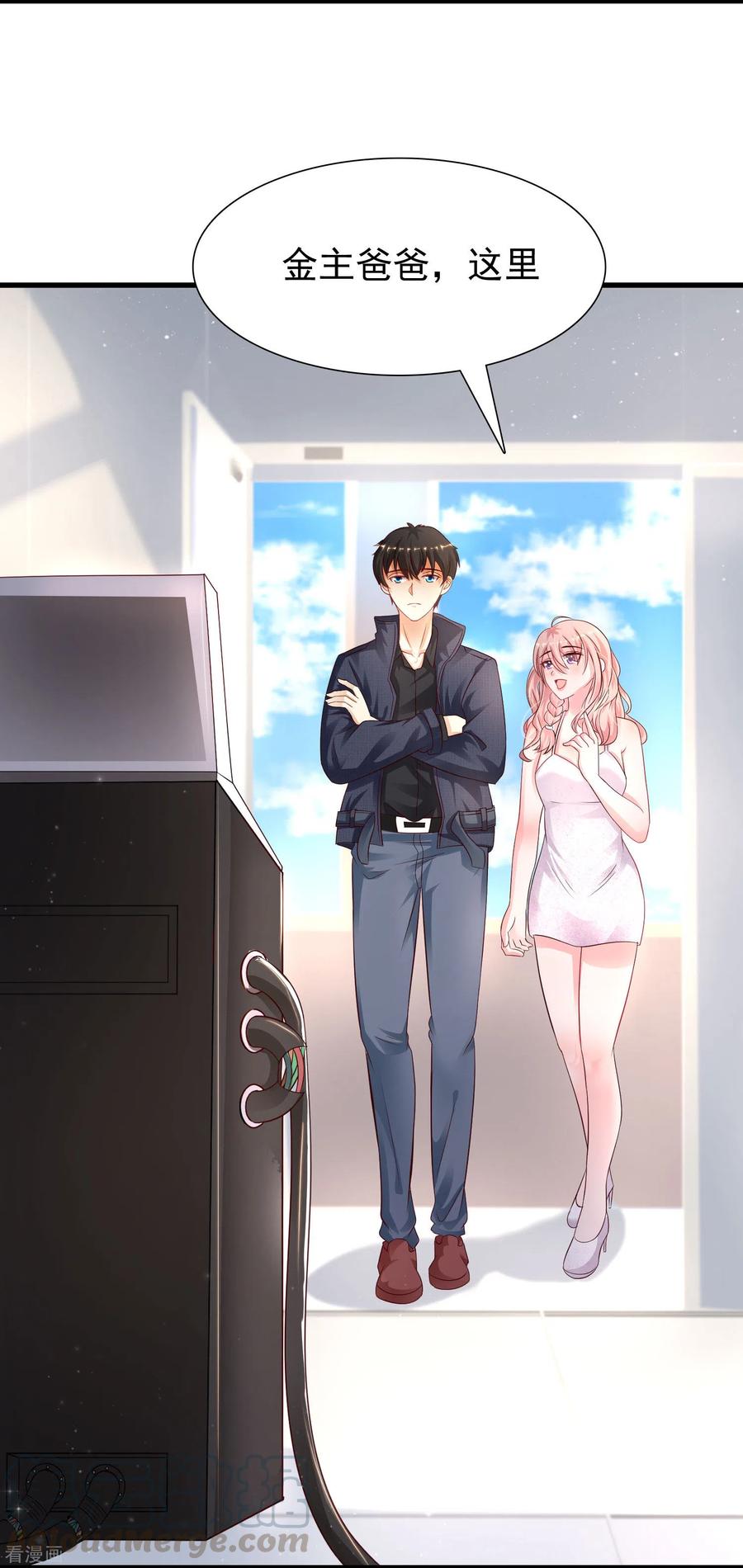 最强桃花运197话 进入游戏里了？？？