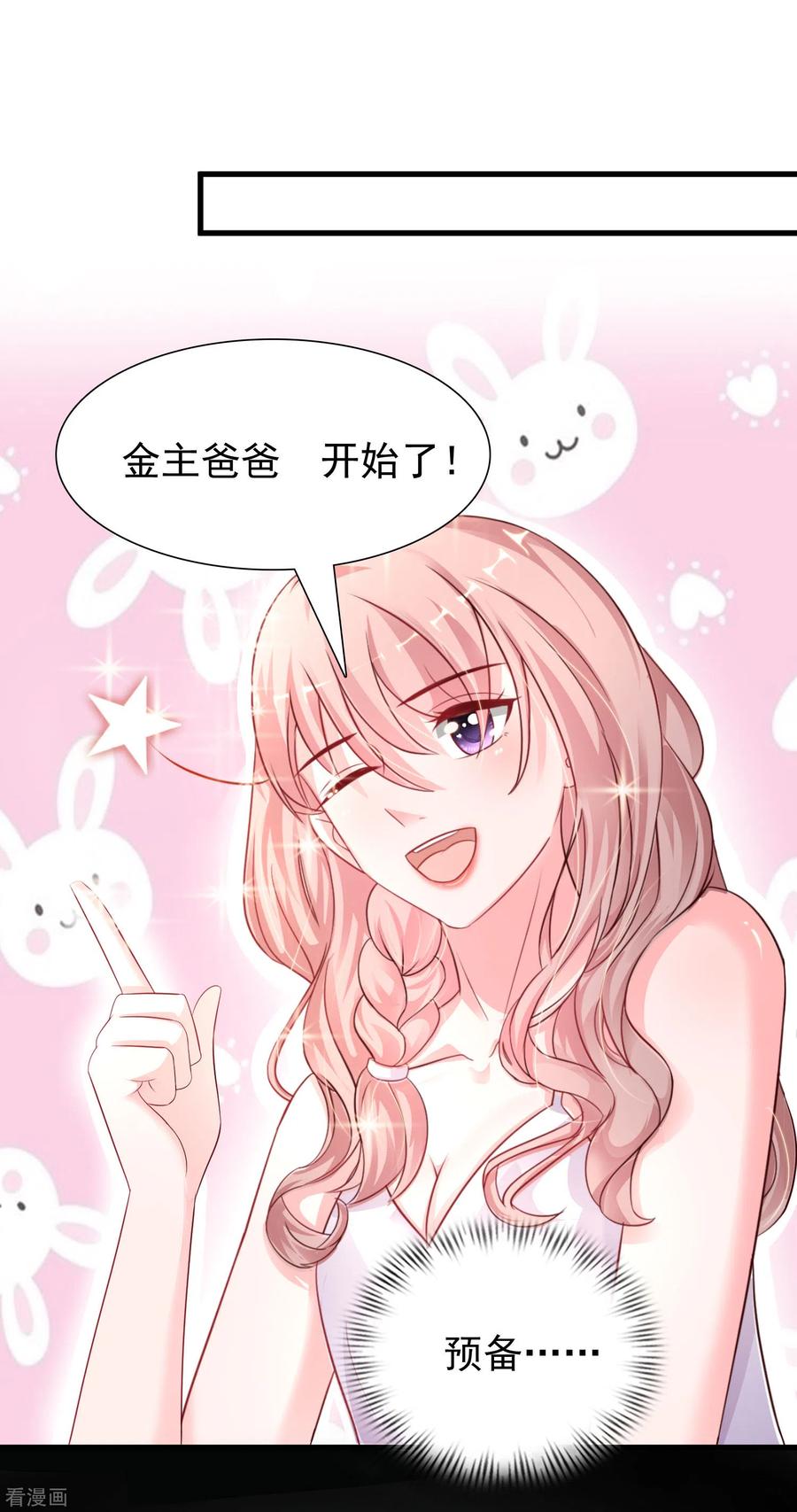 最强桃花运197话 进入游戏里了？？？