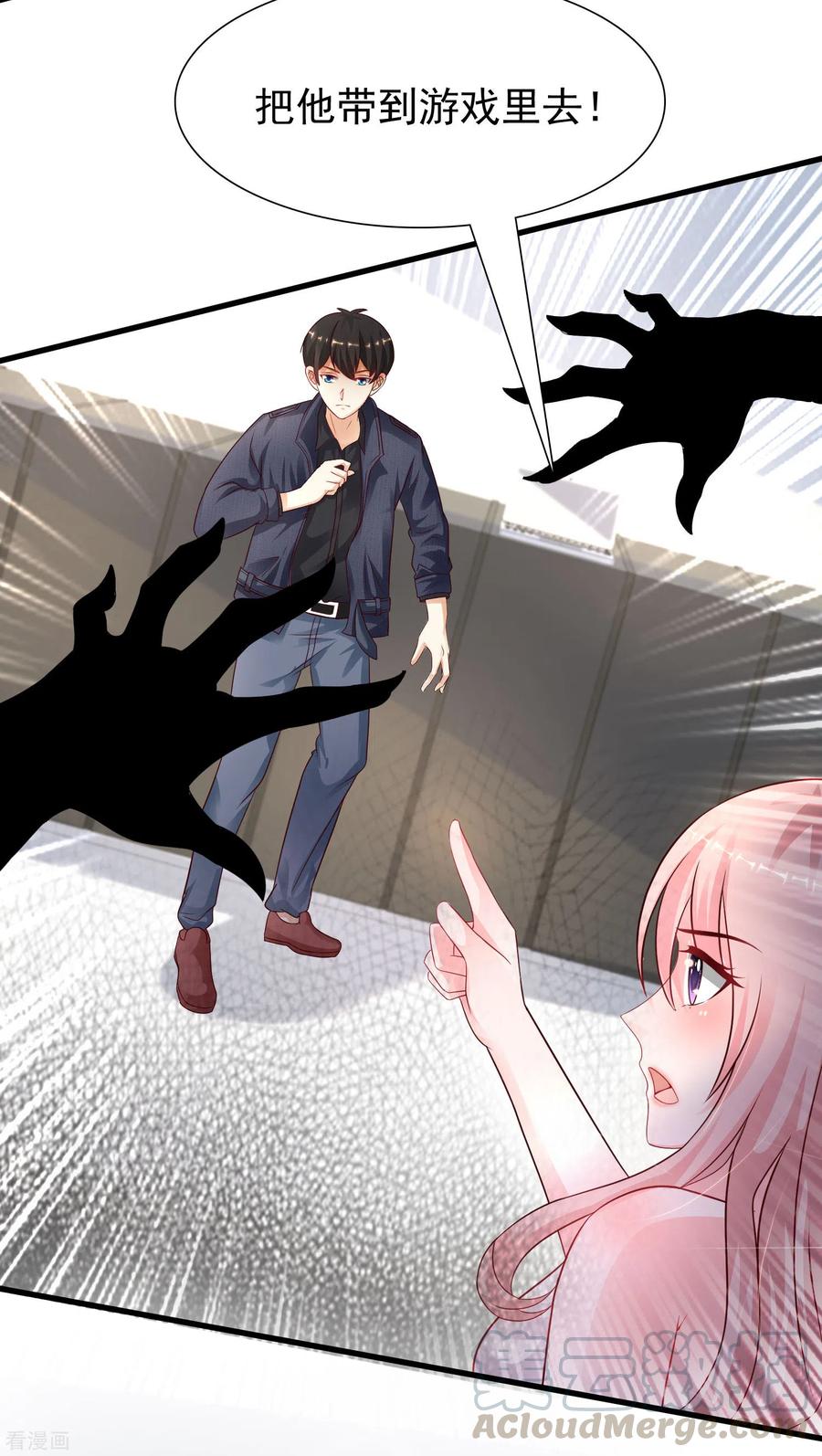 最强桃花运197话 进入游戏里了？？？