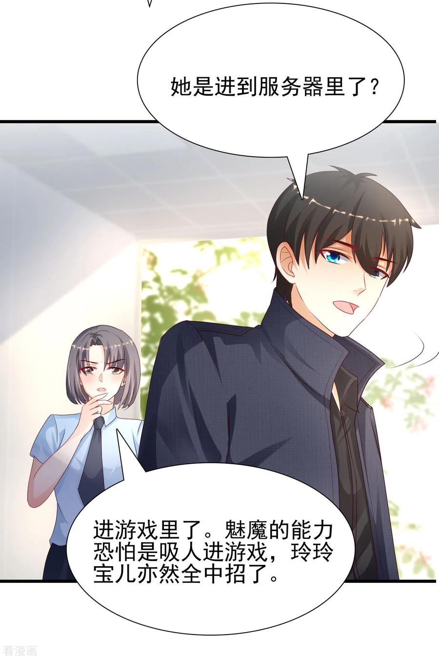 最强桃花运197话 进入游戏里了？？？