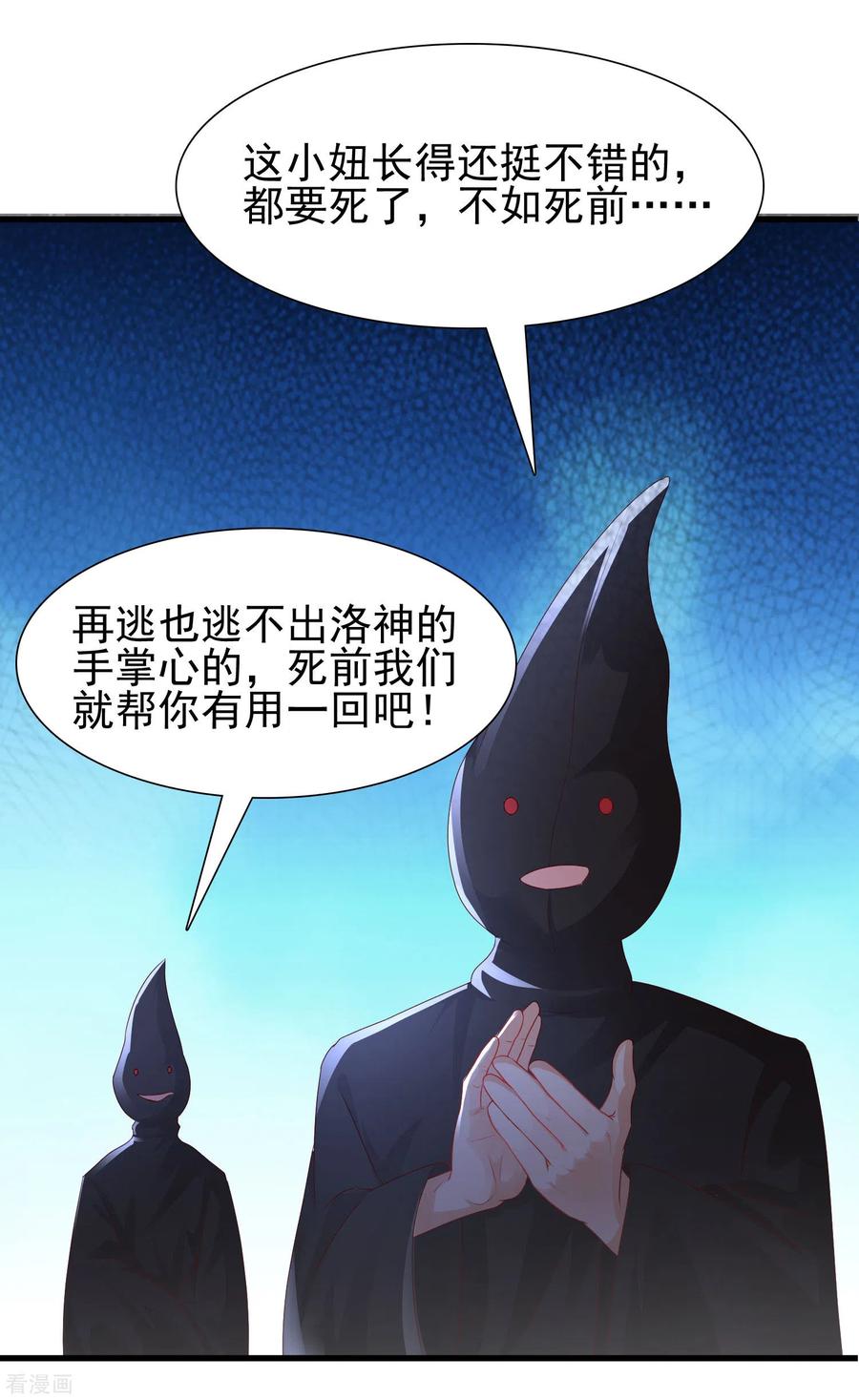 最强桃花运197话 进入游戏里了？？？