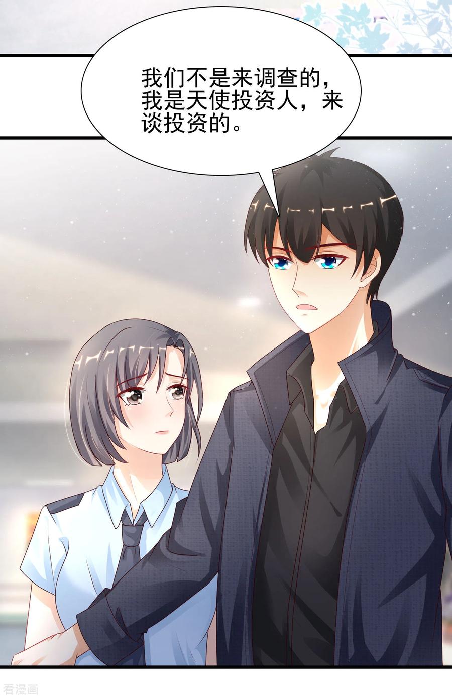 最强桃花运197话 进入游戏里了？？？