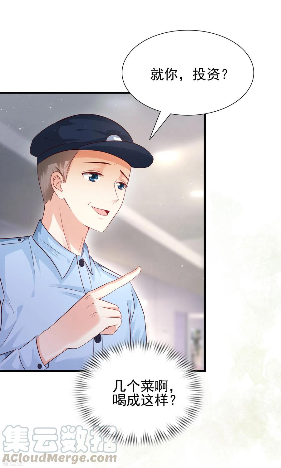 最强桃花运197话 进入游戏里了？？？