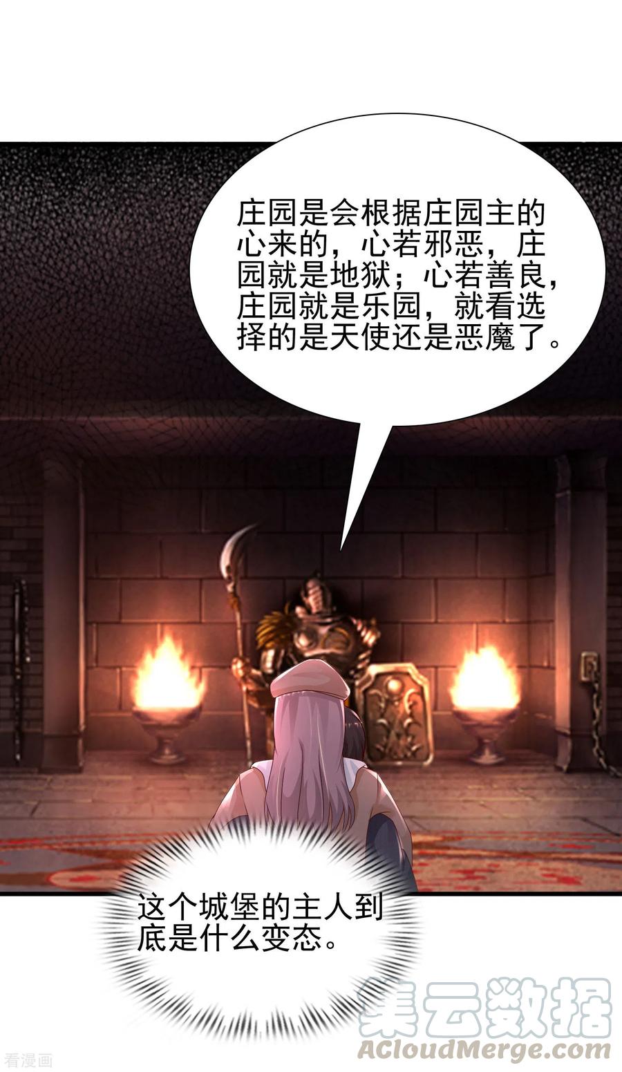 最强桃花运198话 在游戏里攻略女人？？？